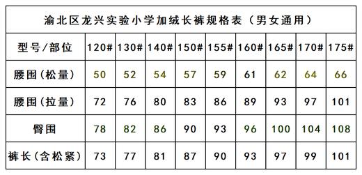 渝北区龙兴实验小学—加绒长裤 商品图2