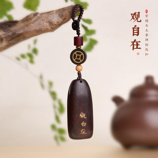 犀牛角紫檀无事牌小挂件手机挂链吊坠包包背包车挂吊坠挂饰 商品图0