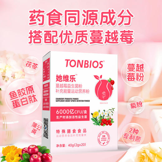 ¹发5盒【彤博士蔓越莓益生菌粉】每袋含300亿益生菌 20袋/盒 CF01-CRMM-TYS 商品图2