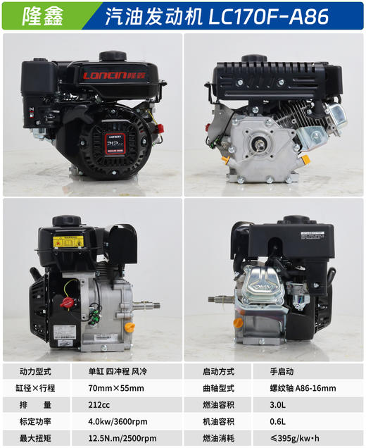 隆鑫 LC170F-A86 商品图1