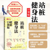 站桩健身法 口袋版 站桩教程书籍 商品缩略图0