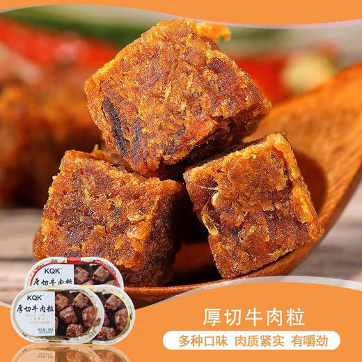 众星厚切牛肉粒香辣味88g 商品图2