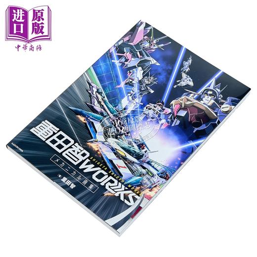 【中商原版】重田智插画作品集 重田智首本机械画集 机动战士高达SEED GEAR战士 日文原版日韩 重田智WORKS メカニカル画集 商品图1