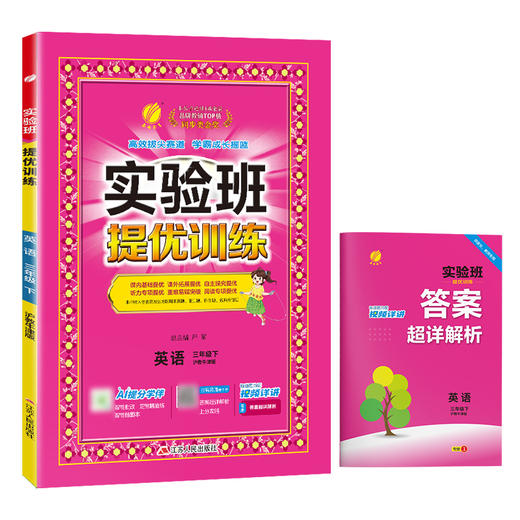 【 沪教牛津版】2026年春 实验班提优训练   三年级英语(下) 商品图5