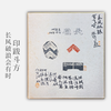 郭晶《长风破浪会有时》27x24CM 手写纸本斗方题跋 商品缩略图0
