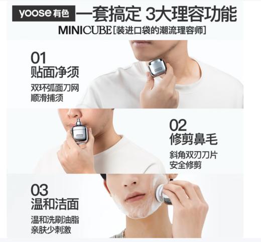 有色（yoose）电动剃须刀刮胡刀修鼻毛洁面仪三合一 小魔方理容套装D1-S 商品图1
