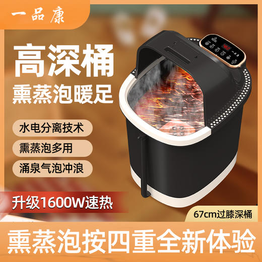 一品康泡脚按摩熏蒸桶，高深桶/熏/蒸/泡/仿真人足底按摩 商品图1