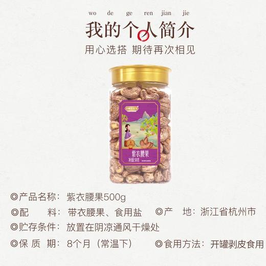 姚生记紫衣腰果 500g  越南带皮腰果零食坚果儿童孕妇零食 商品图3