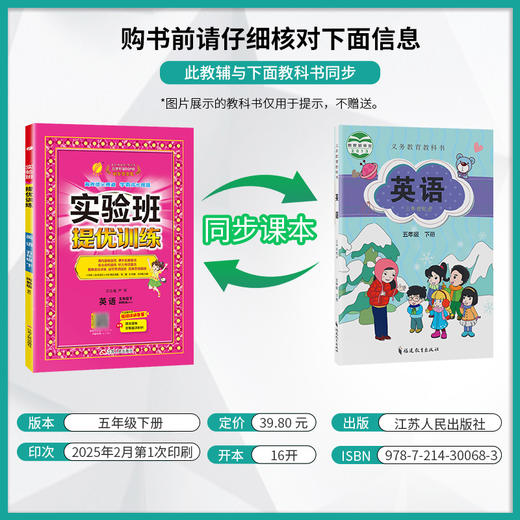 【 闽教版】2026年春 实验班提优训练   五年级英语(下) 商品图1