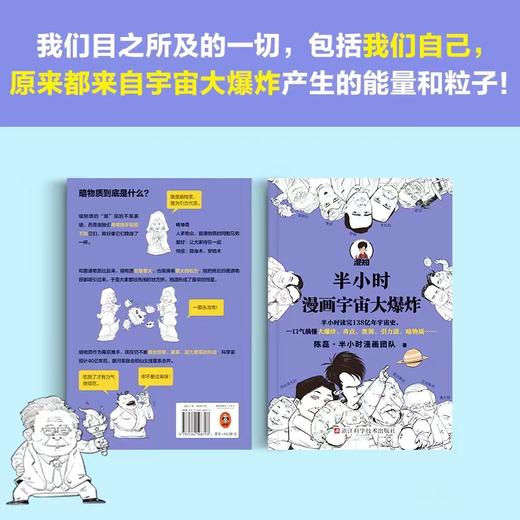 半小时漫画宇宙大爆炸【混知出品】 商品图2