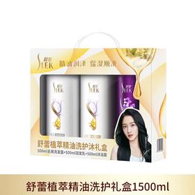 舒蕾丨植萃精油洗护礼盒 1500ml