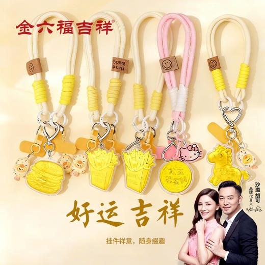 金六福吉祥手机挂件（正月初十按序顺发货） 商品图7