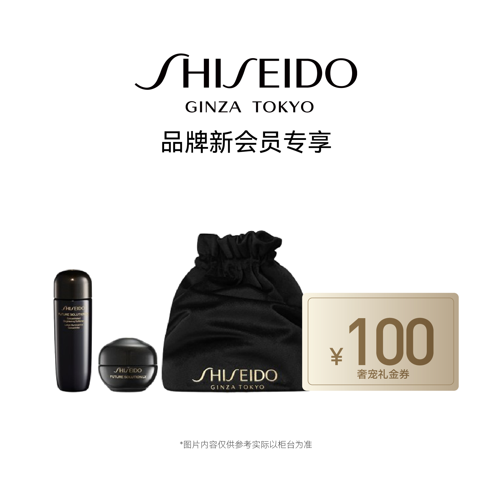 【1F】资生堂（时光琉璃）蜜享盒【新客专享礼】