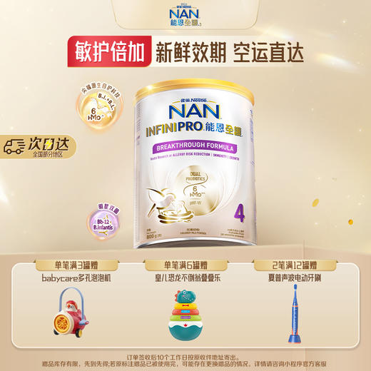 Nestle雀巢能恩全护6HMO较大婴儿配方奶粉4段800g（效期27年7月） 商品图0