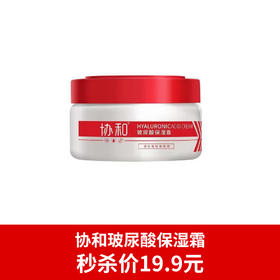 协和玻尿酸保湿霜-0347有效期26.11月
