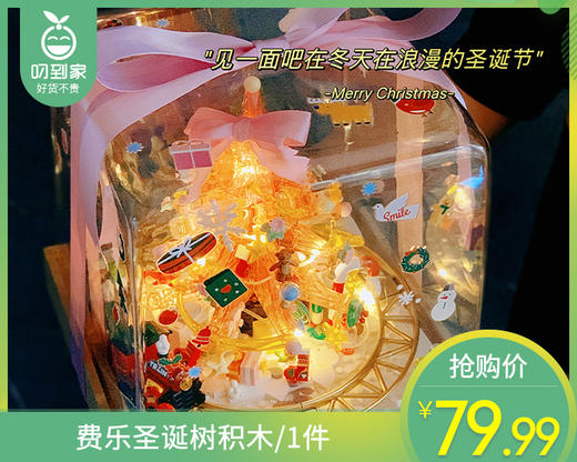 费乐圣诞树积木/1件 商品图0