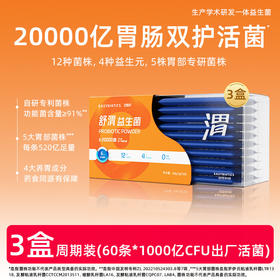 【舒渭款】亿佰天20000亿胃部益生菌 20条/盒 抗幽保护胃部健康