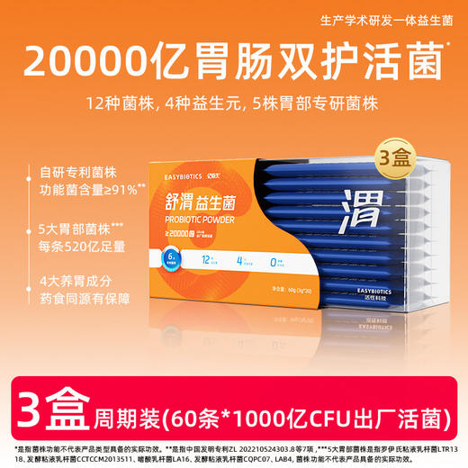 【舒渭款】亿佰天20000亿胃部益生菌 20条/盒 抗幽保护胃部健康 商品图0