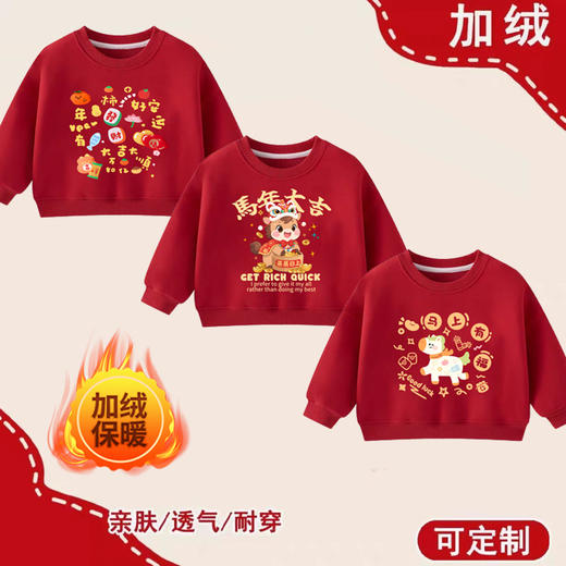 🧨新年就要穿得红红火火💰49.9任选2件【"马到福来"儿童新年卫衣】100-150码‼️年味儿+999定制定染红💥店 商品图5