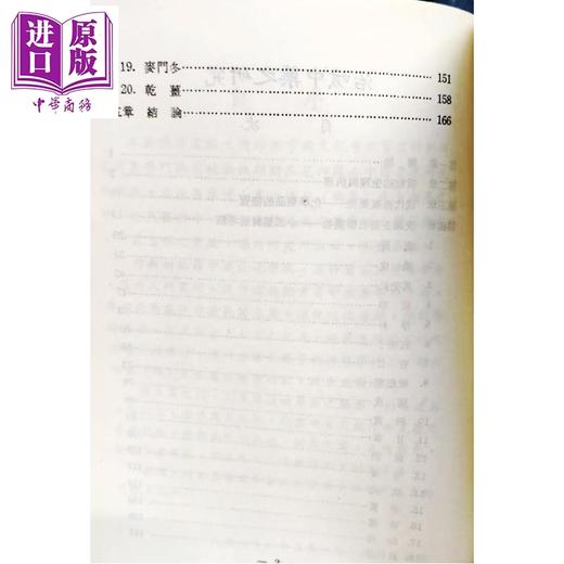 预售 【中商原版】治咳中药之研究   林锦英   中国医药研究所   港台原版 商品图2