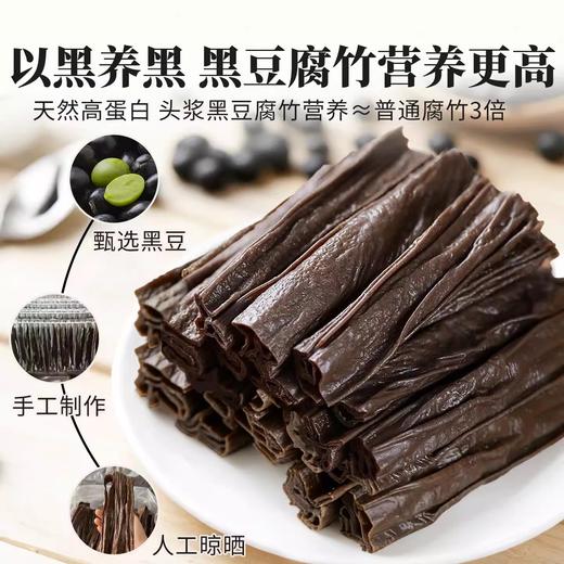 正宗头层无盐黑豆腐竹200g 天然高蛋白 以黑养黑 还原本真豆香 商品图2