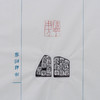 郭晶丨持平用方 4.3x3x3CM 手工篆刻印章作品 商品缩略图7