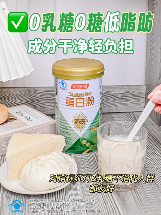 汤臣倍健礼盒-植悦蛋白粉300gx2 商品图4