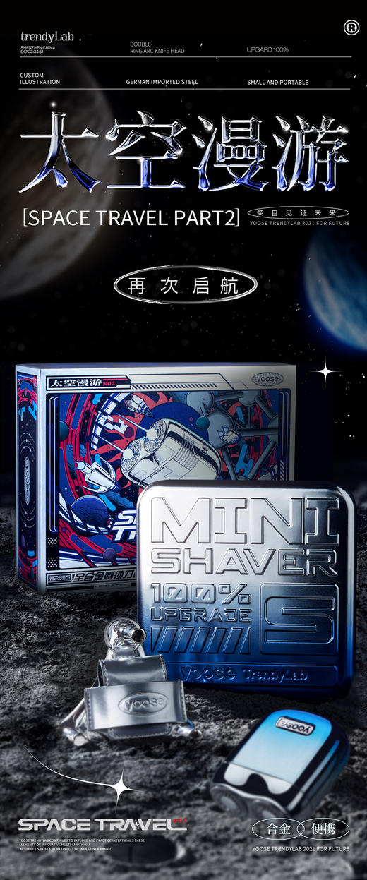 有色剃须刀（yoose）太空漫游礼盒套装剃须刀男士电动刮胡刀旅行便携礼物 太空漫游 商品图2