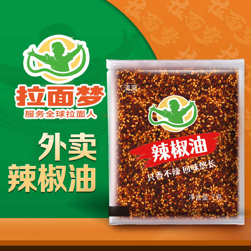 拉面梦外卖辣椒油（7克*300袋）