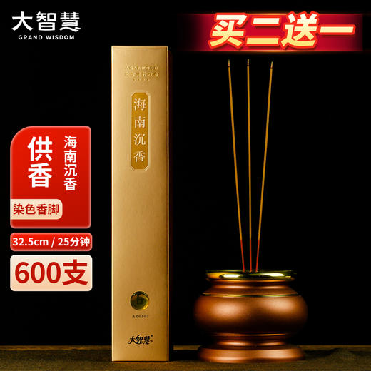 【买2送1】微烟老山檀香/古早味沉香/海南沉香竹签香金标供佛香 商品图4
