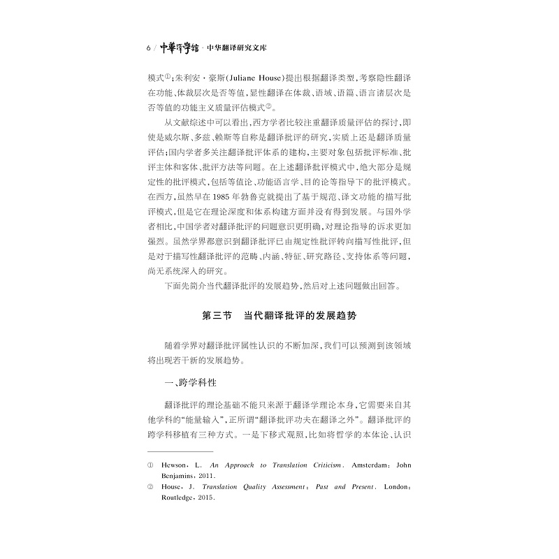 试读PDF-9787308259798(1-1)-中国文学经典翻译批评研究_019.jpg