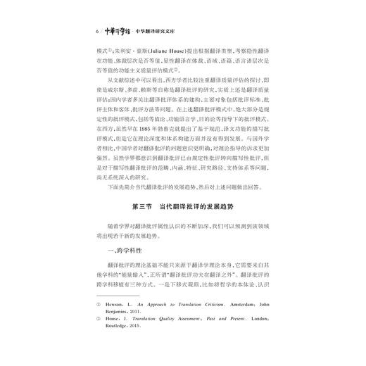 中国文学经典翻译批评研究/“十四五”时期国家重点出版物出版专项规划项目/中华译学馆·中华翻译研究文库/王树槐 著/浙江大学出版社 商品图4