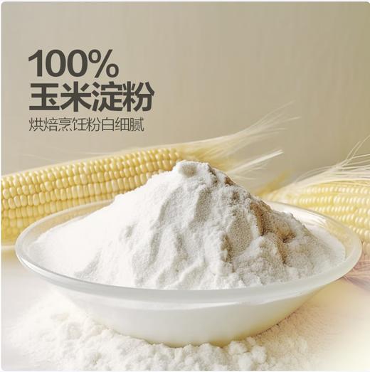 【QT】玉米淀粉（50斤/袋）家用勾芡做泥烘焙生粉 商品图2