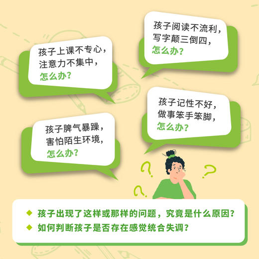 【樊登好书】不抢跑也能超越+儿童感觉统合训练手册 商品图2