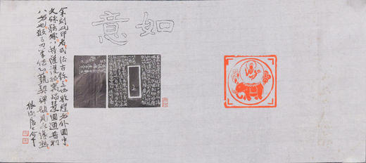 郭晶丨如意-肖形印题跋 25x56CM 手写纸本作品 商品图1