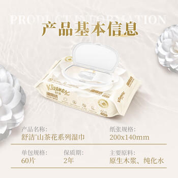 舒洁（Kleenex）湿厕纸山茶花家庭装60抽*4包湿纸巾厕纸洁厕湿巾进口原生木浆 /家庭清洁/纸品 /清洁纸品 /湿厕纸 商品图5