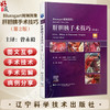 Blumgart视频图集 肝胆胰手术技巧第2二版 曾永毅 本手术视频图谱详细描述了肝脏 胆管和胰腺方面的手术技术等 辽宁科学技术出版社 商品缩略图0