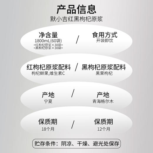 【默小吉黑红原浆礼盒1.8L】红黑枸杞原浆早黑晚红，每天两袋 承包你整月枸杞营养需求 商品图8