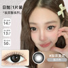 新款【加浓美式】14.2中直径日抛美瞳1片装 商品缩略图5