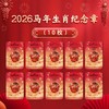 2026【马上有钱&马到成功】马年纪念章！低至9.9！ 商品缩略图10