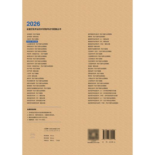 2026内科学模拟试卷 商品图2