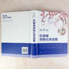 抗病毒药物化学进展 商品缩略图5