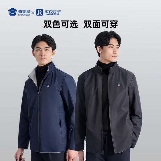 【两穿通勤立领夹克/清仓】防泼水双面穿商务夹克通勤休闲上衣外套 商品图11