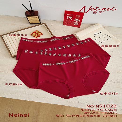 内内搭子吉祥腰头女士鸿运内裤安可拉红（尺寸样式请备注） 商品图0