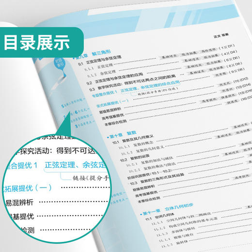 【 人教B版】2026年春 实验班提优训练  高中数学必修第四册 商品图3