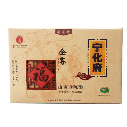 *宁化府全家福礼盒1150ml老陈醋10系列陈酿 粮食酿造山西特产 送礼馈赠佳品 商品图1