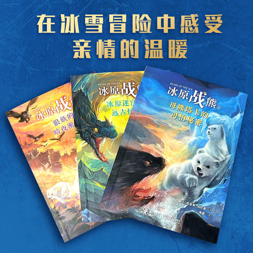 冰原战熊系列 商品图1