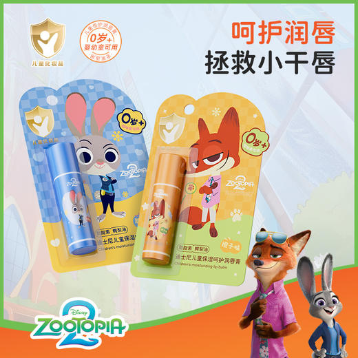 【】迪士尼疯狂动物城儿童保湿呵护润唇膏。jb 商品图0