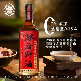 护国岩浓香料酒 泸州老窖旗下 始于1889 去腥提味增鲜