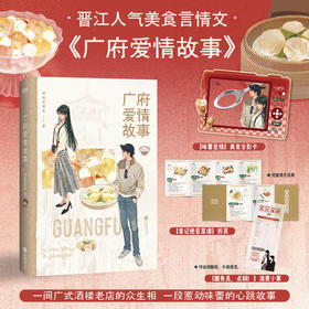 广府爱情故事 瑞曲有银票 言情 磨铁图书